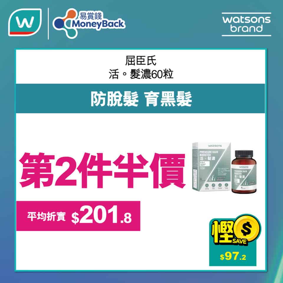 【屈臣氏】優惠圖片