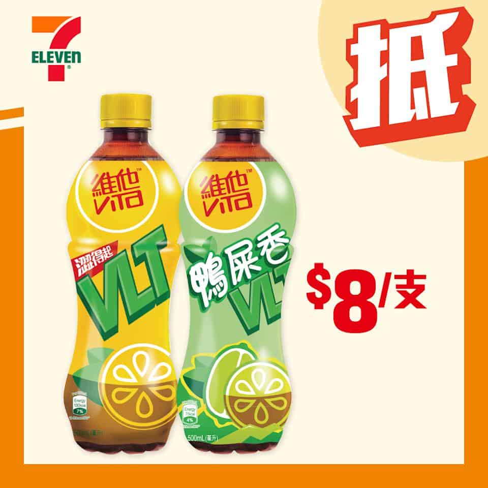 維他檸檬茶系列優惠圖片