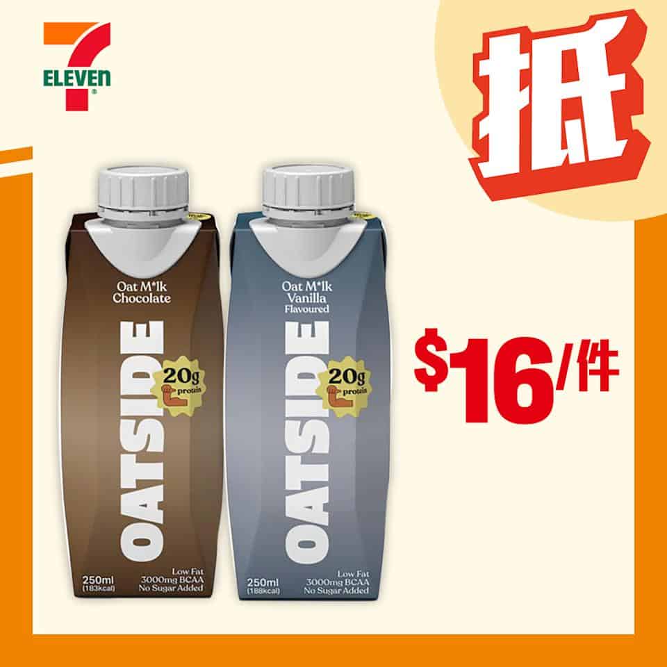 OATSIDE蛋白飲品優惠圖片
