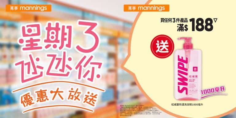 Mannings guardian 濕巾