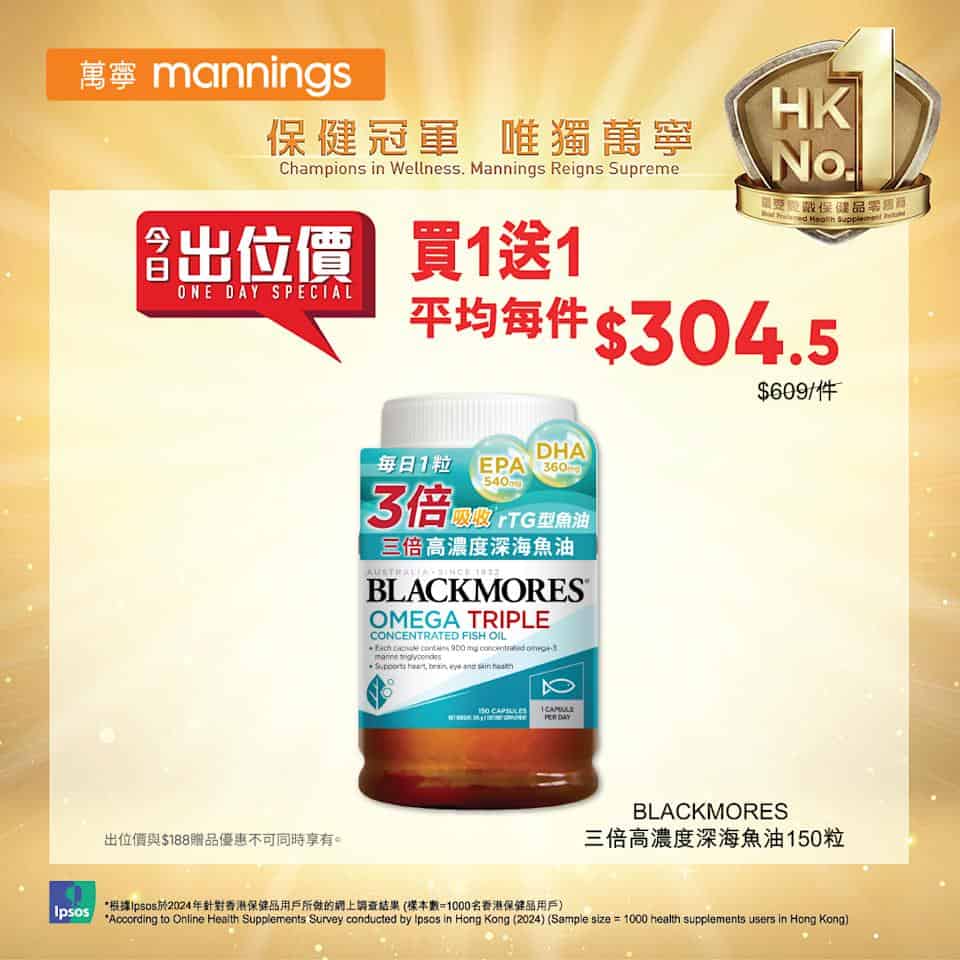 Blackmores 魚油