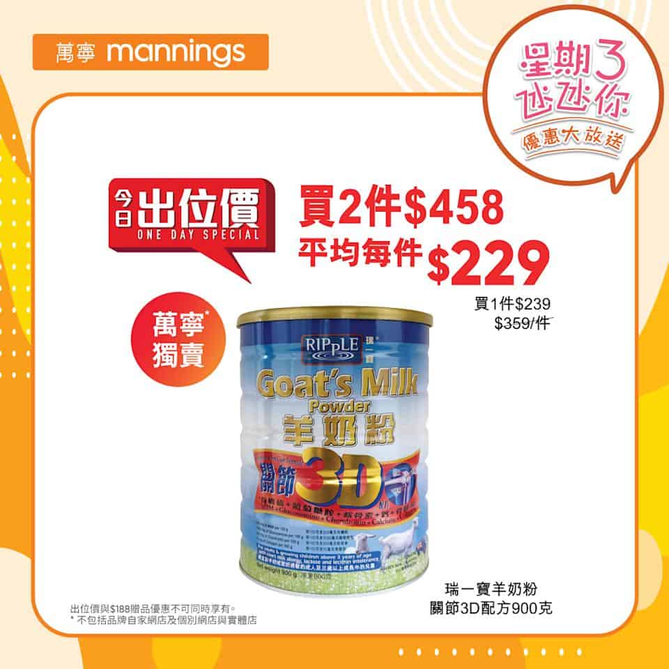 羊奶粉3D配方