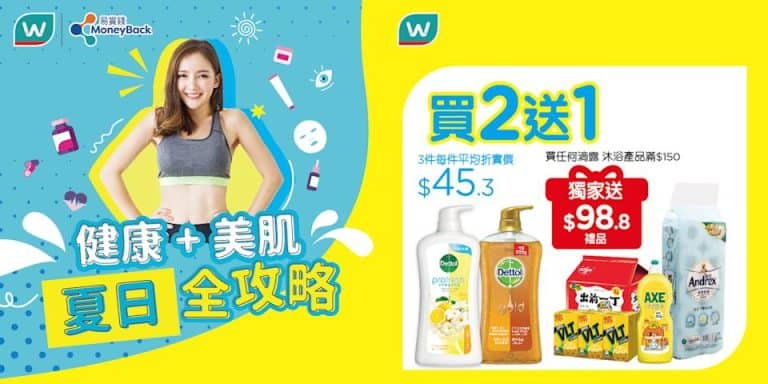 屈臣氏優惠產品