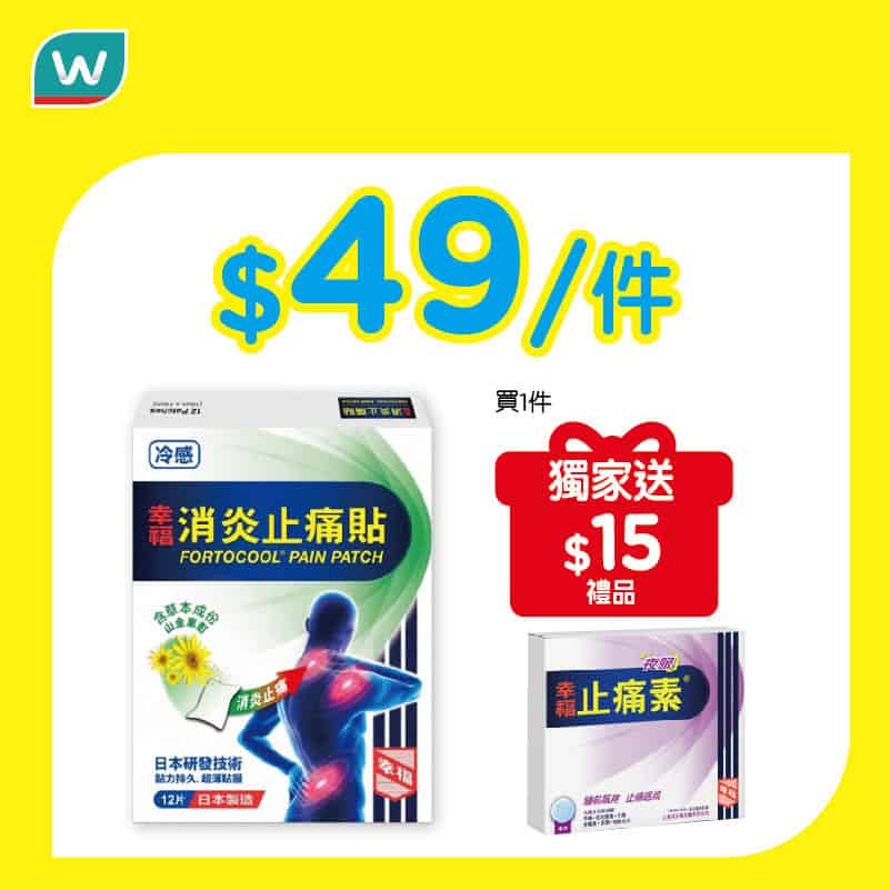 限時優惠健康產品