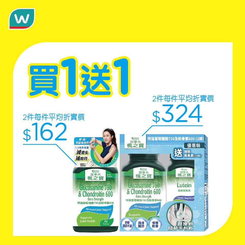 屈臣氏健康產品優惠