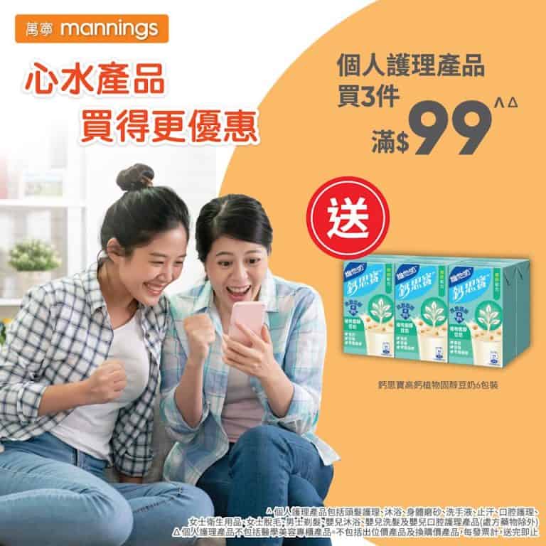 【萬寧】週五購物攻略（只限25/07）