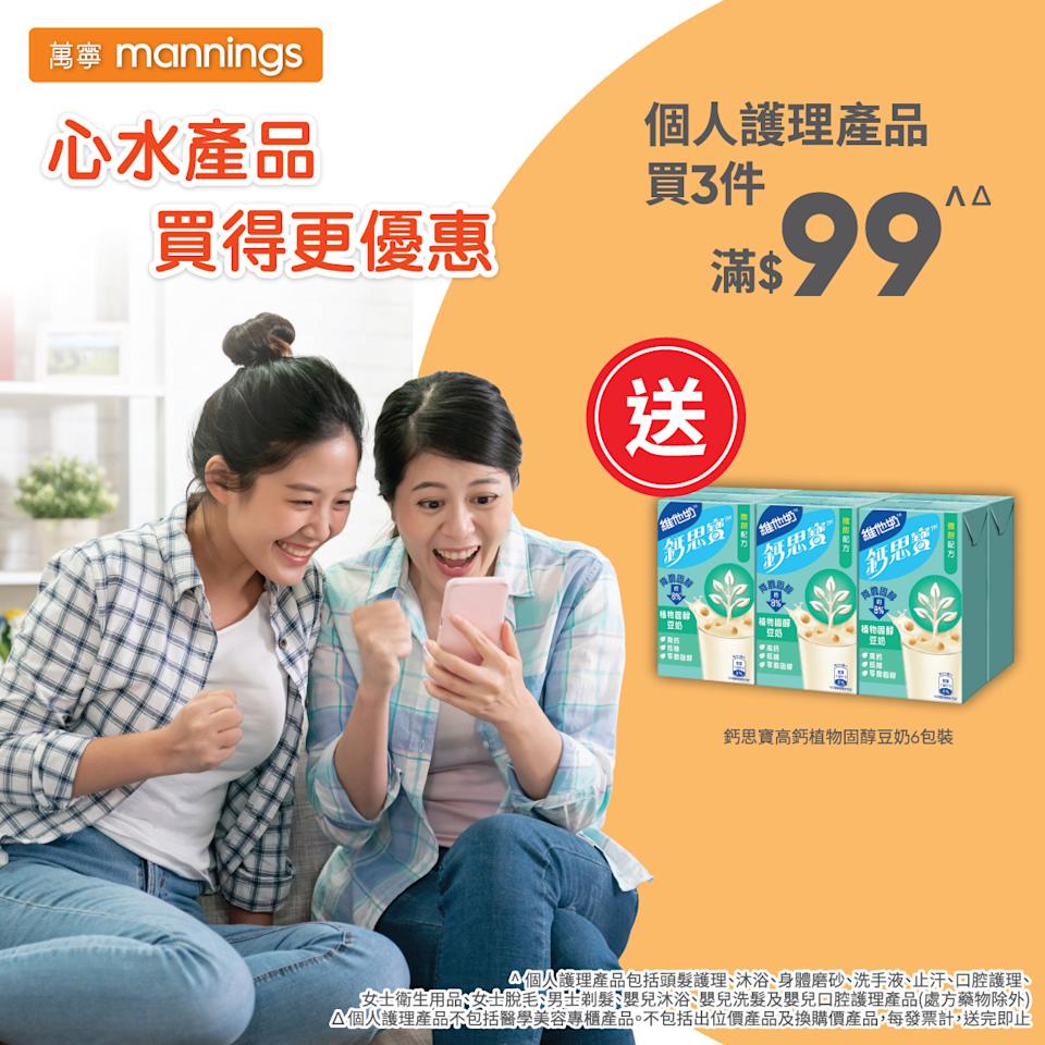 【萬寧】週五購物攻略（只限25/07）