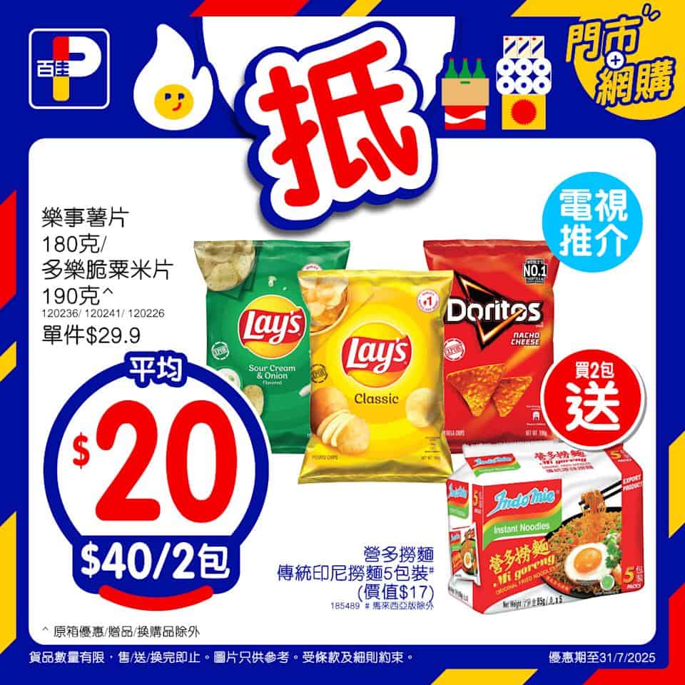 限時雪糕買一送一
