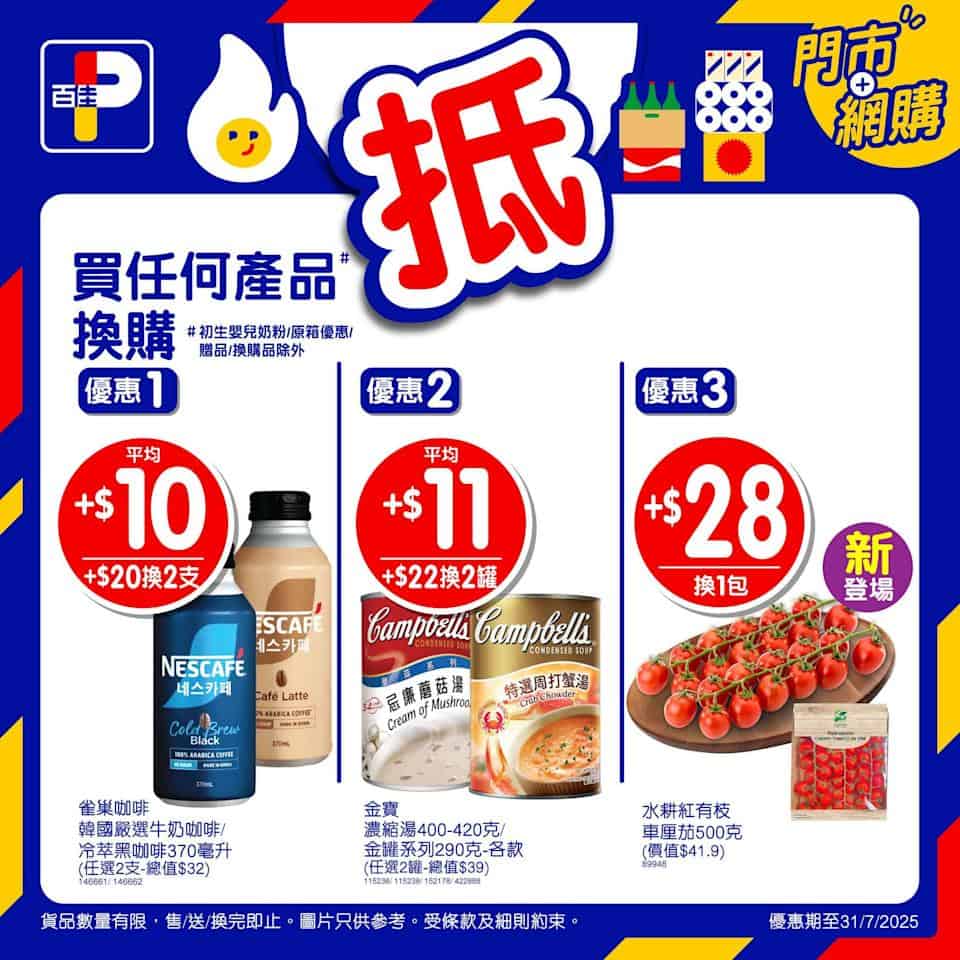 百佳Häagen-Dazs買3送1優惠