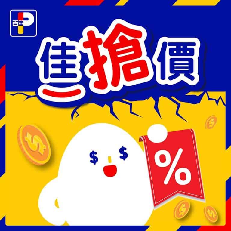 【百佳】佳搶價本周精選優惠 häagen dazs雪糕家庭裝買3送1