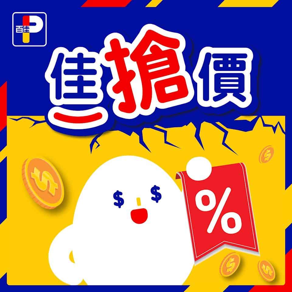 【百佳】佳搶價本周精選優惠 häagen dazs雪糕家庭裝買3送1