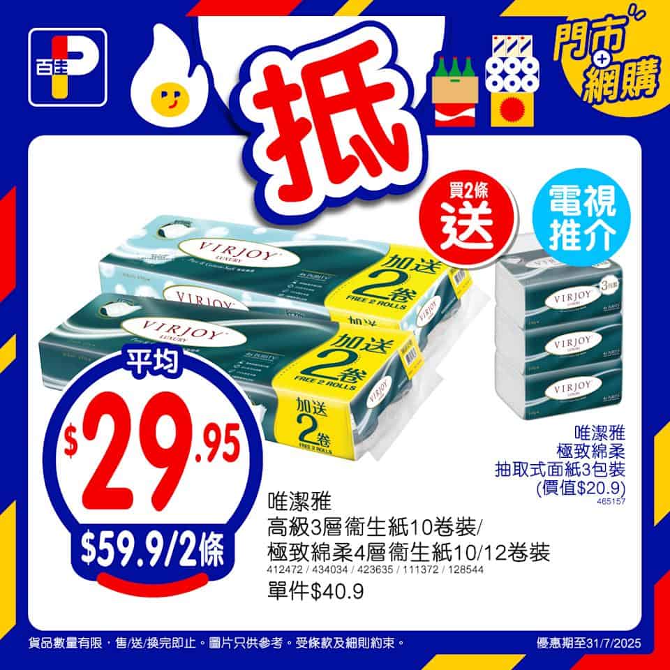 消費送禮優惠