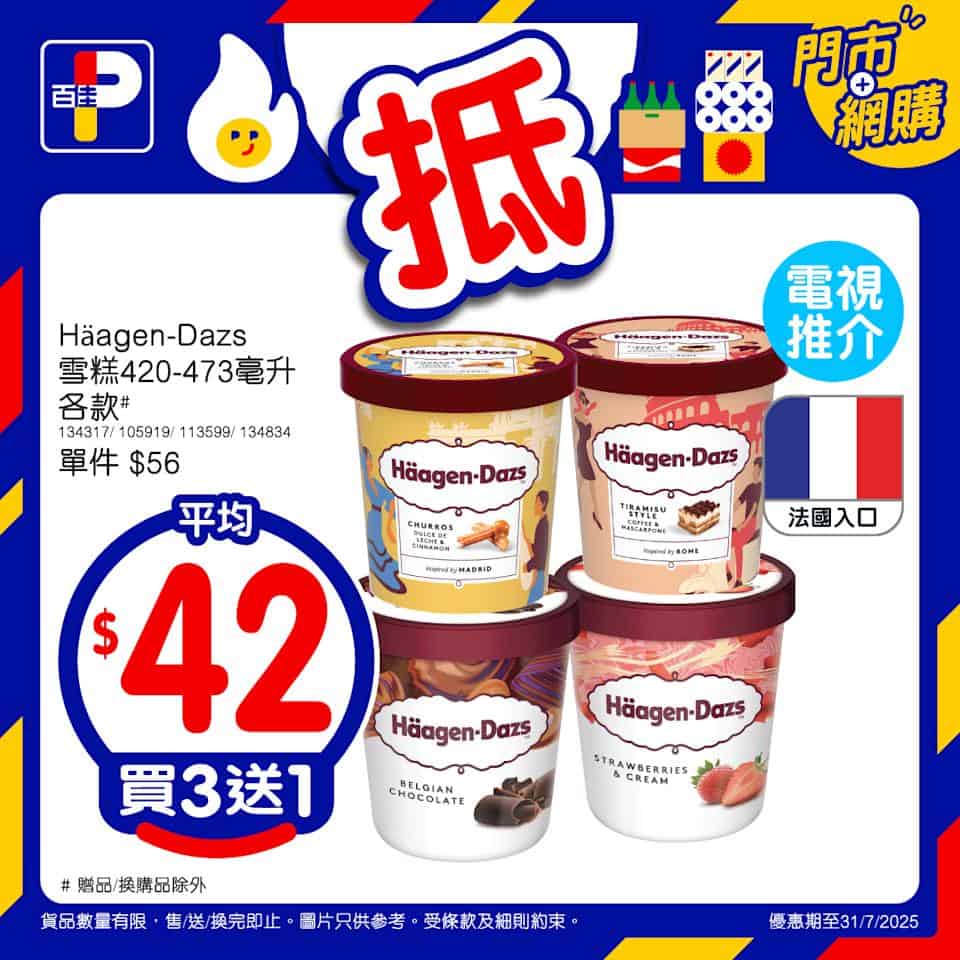 百佳超市限時優惠