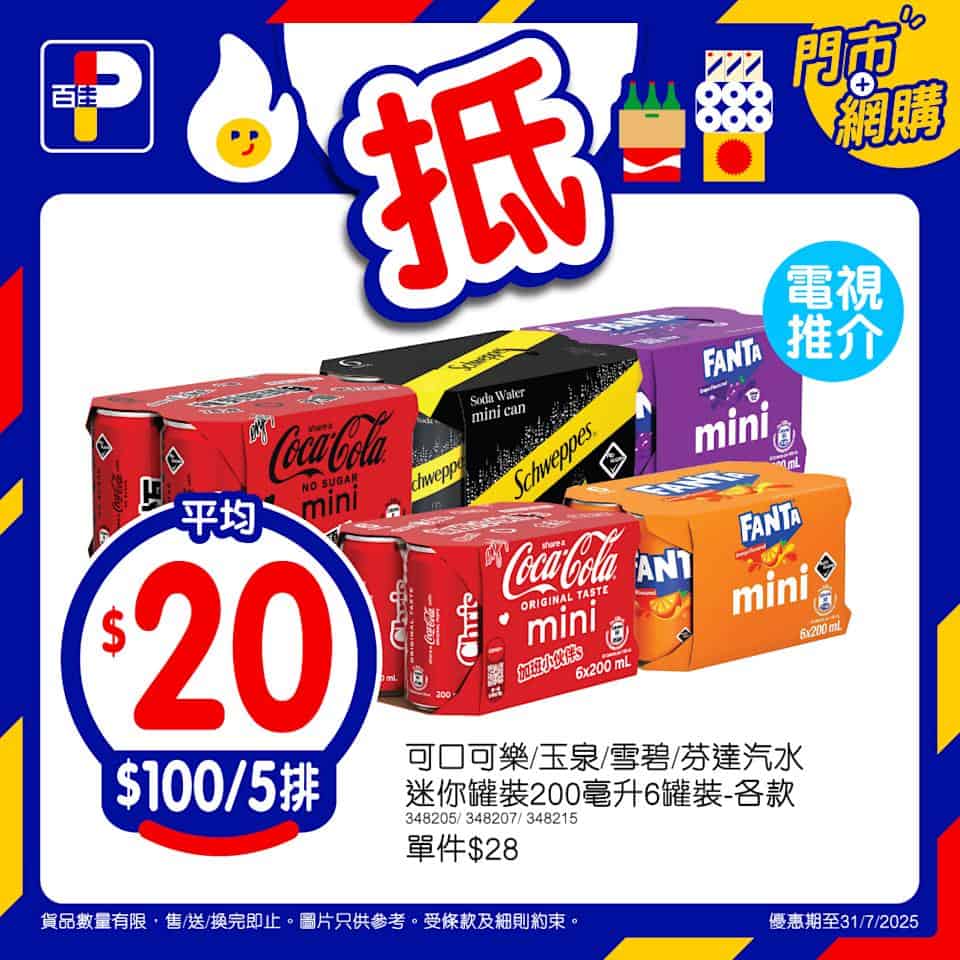 人氣產品限時換購