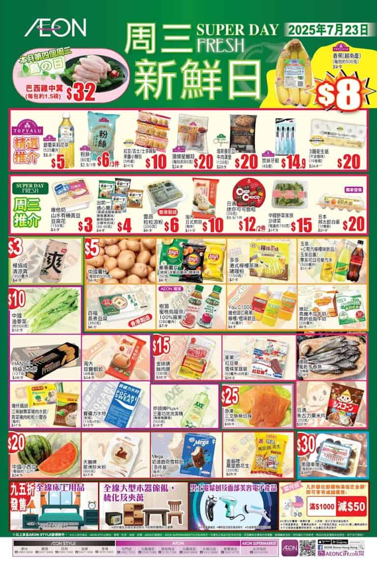 Aeon 周三新鮮日優惠圖片1