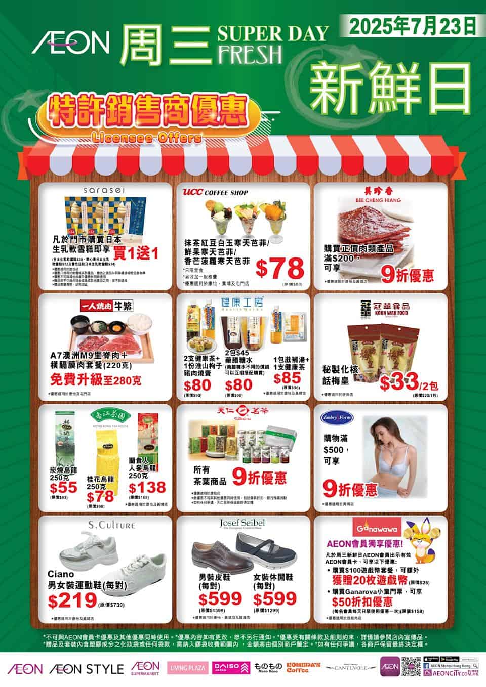 Aeon 周三新鮮日優惠圖片2