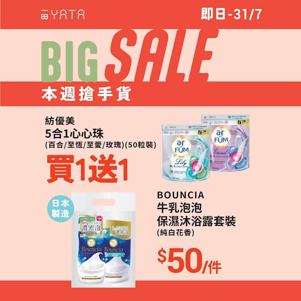 一田搶手貨圖片
