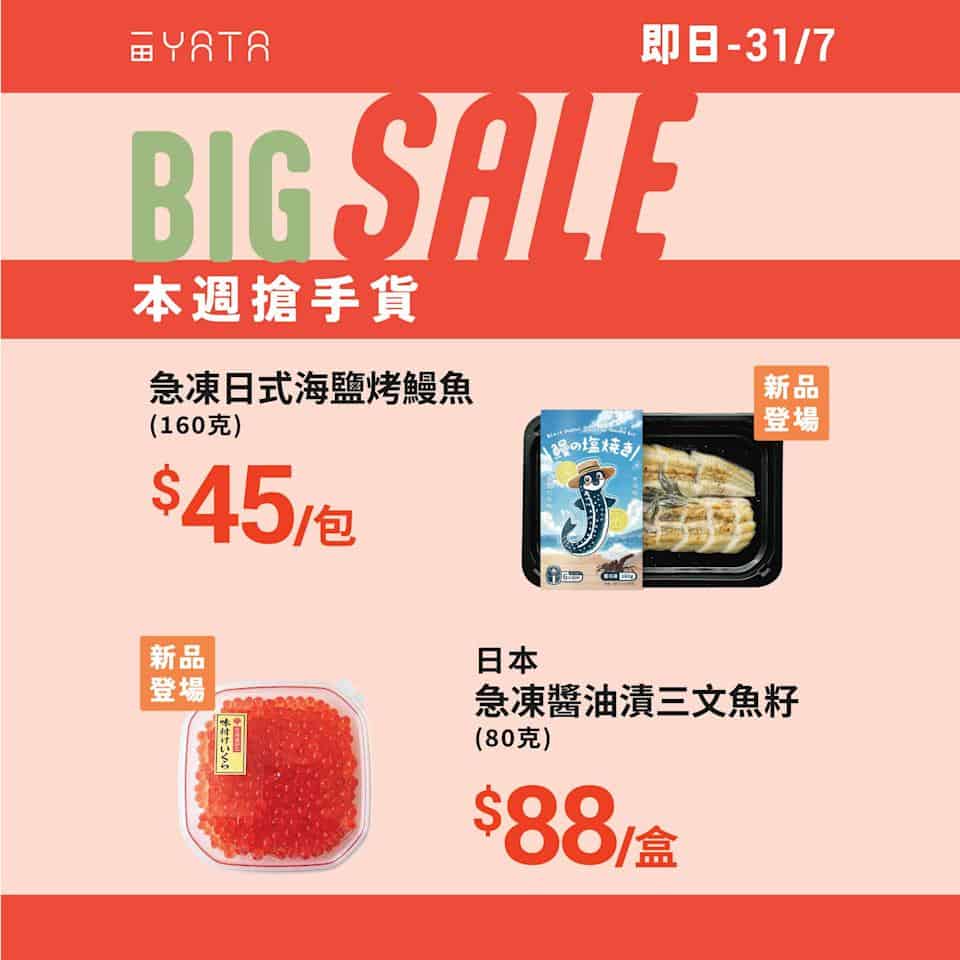 一田搶手貨圖片