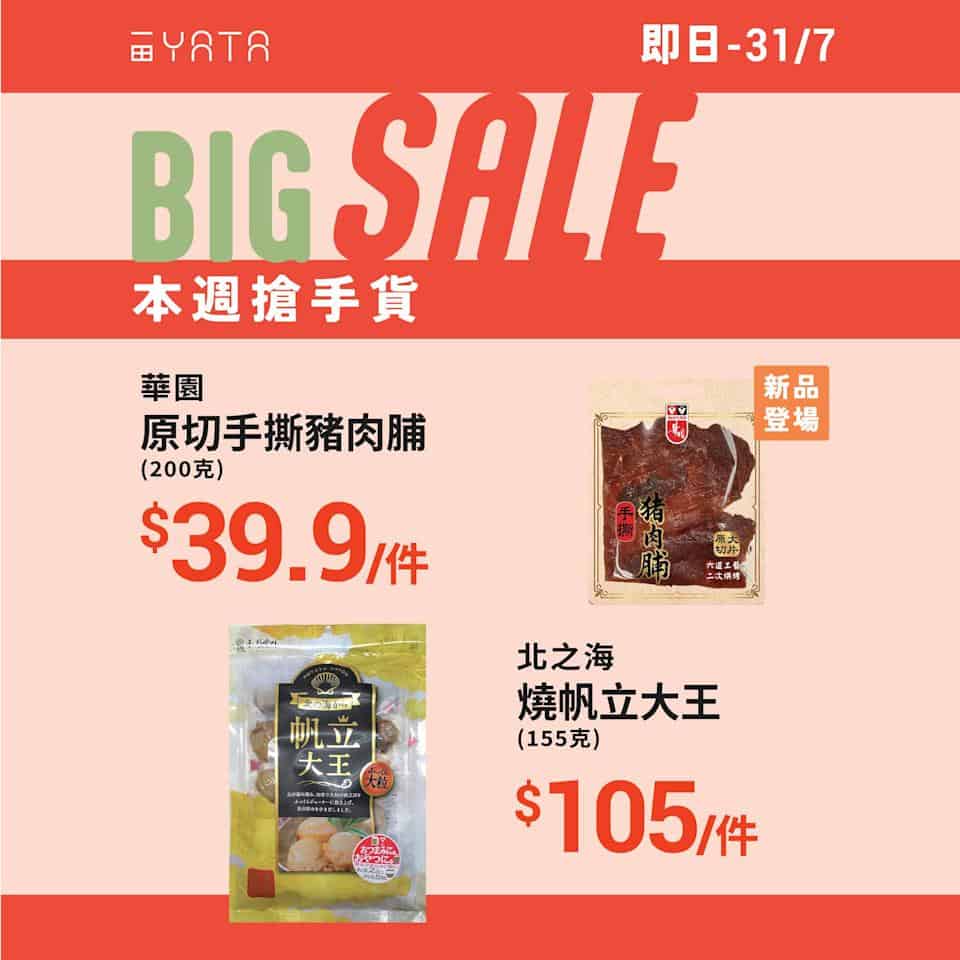 一田搶手貨圖片