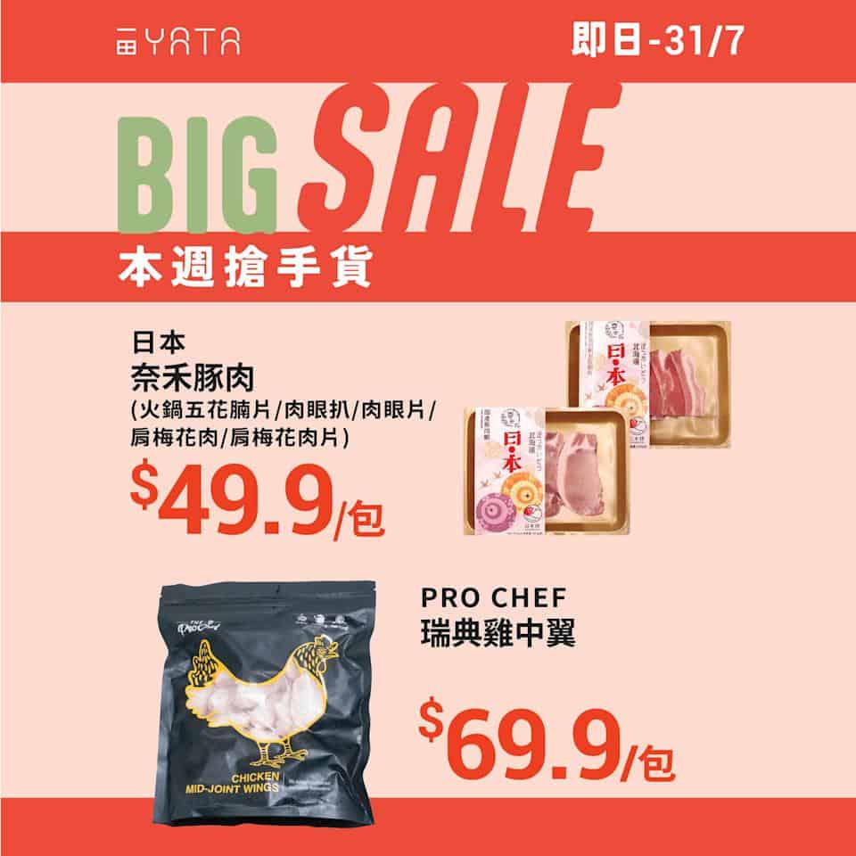 一田搶手貨圖片