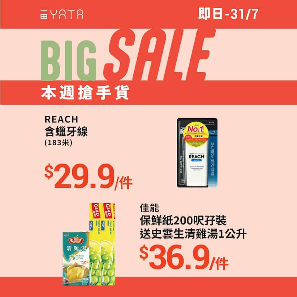 一田搶手貨圖片