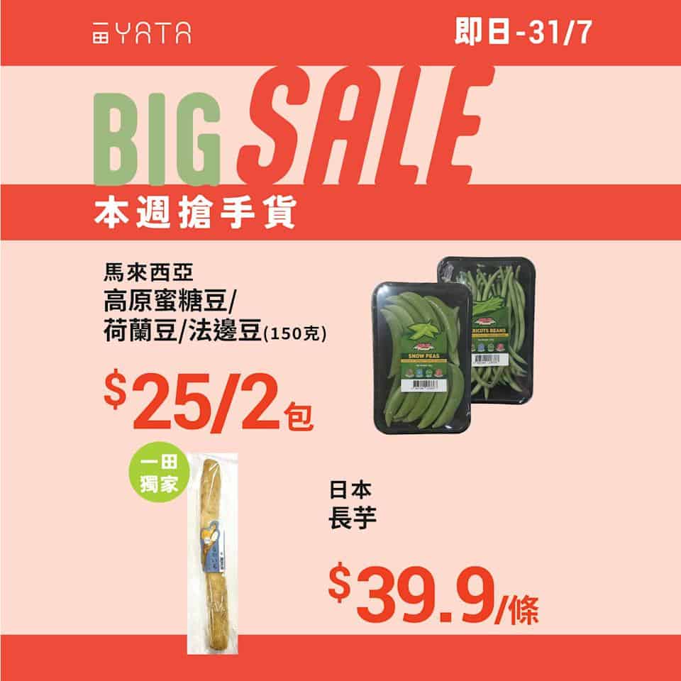 一田搶手貨圖片