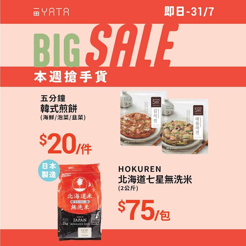 一田搶手貨圖片