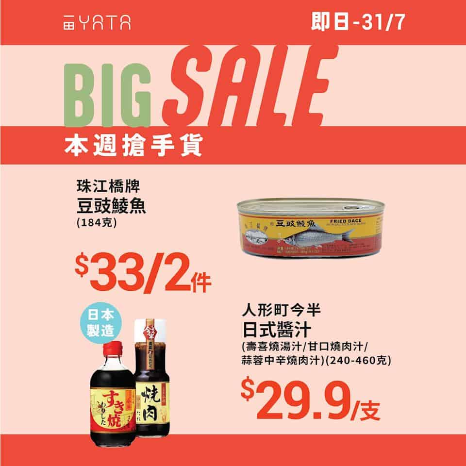 一田搶手貨圖片