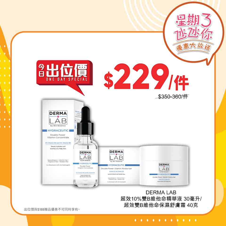 DERMA LAB 產品