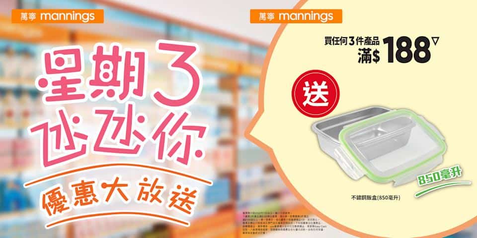 萬寧星期三超值優惠