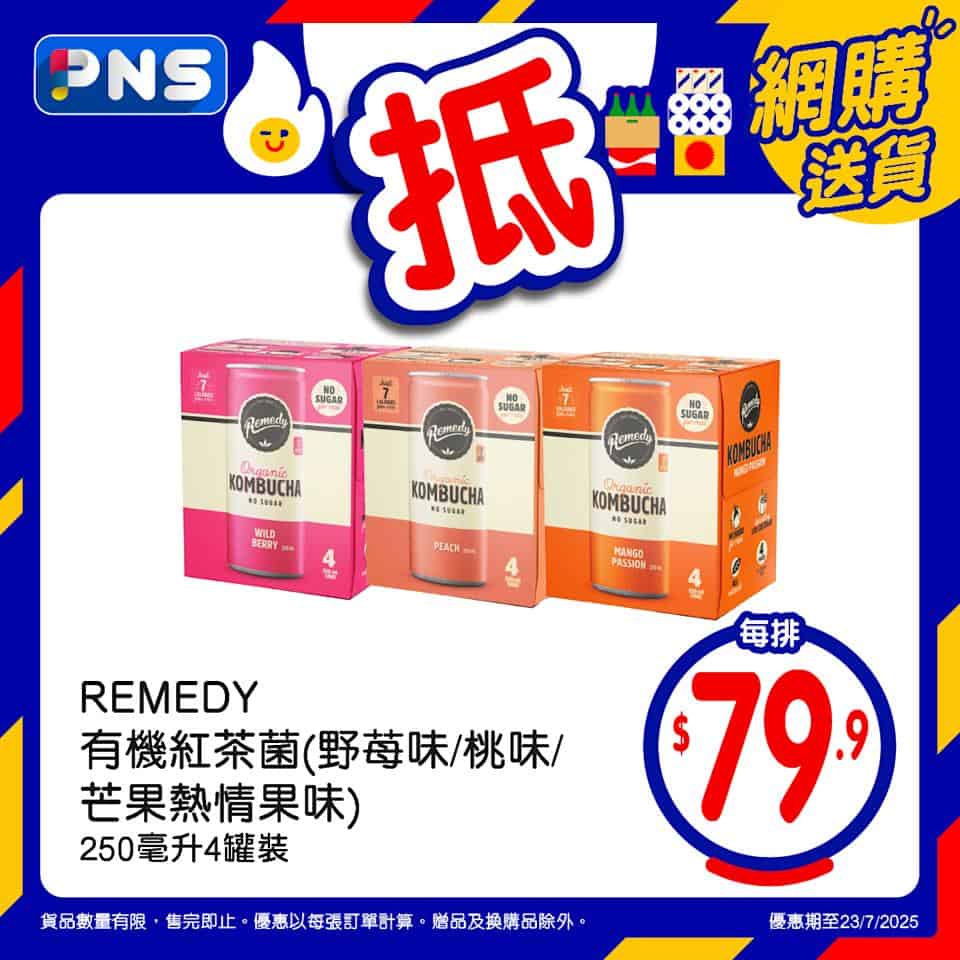 百佳網店限時優惠