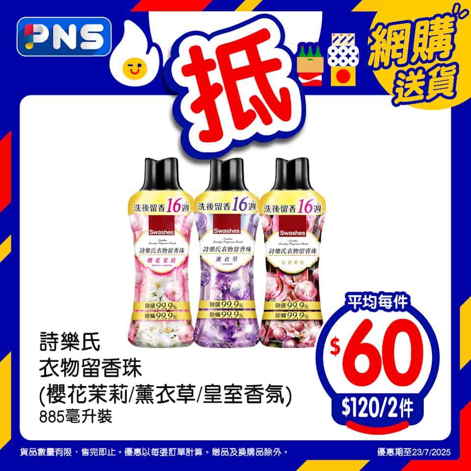 百佳網店限時優惠