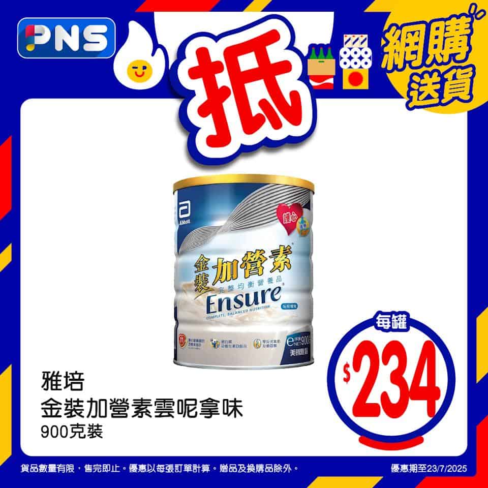 百佳網店限時優惠