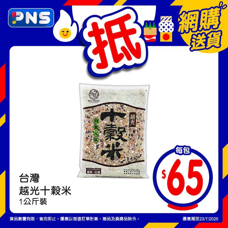 百佳網店限時優惠