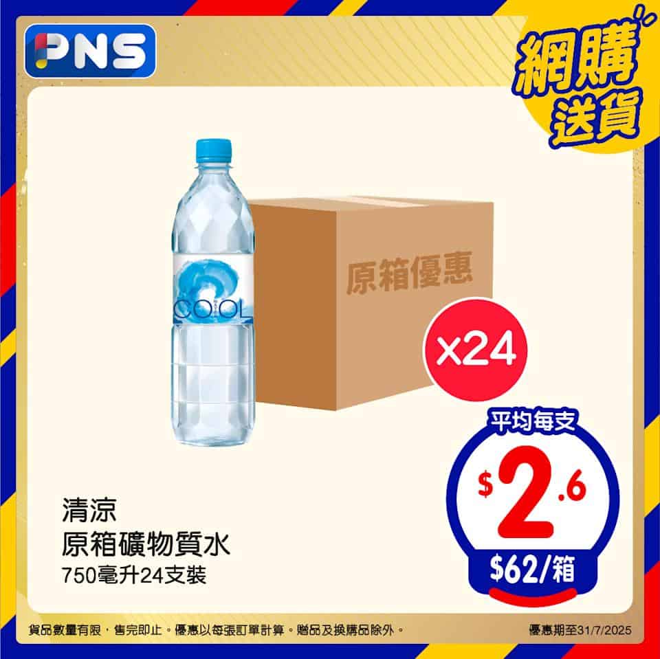 【百佳】原箱優惠 鈣思寶平均$3.5/包（即日起至31/07）