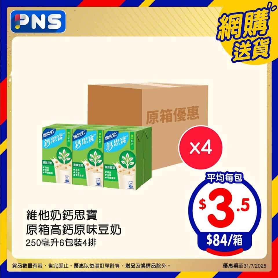【百佳】原箱優惠 鈣思寶平均$3.5/包（即日起至31/07）