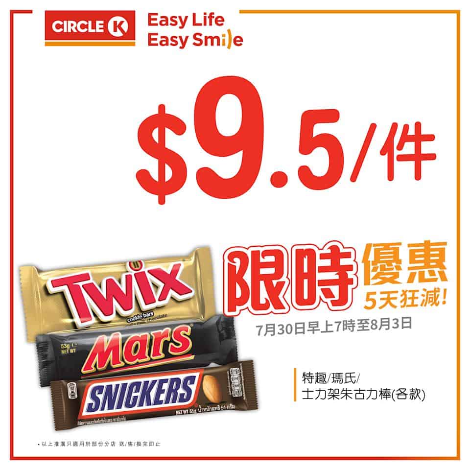 【OK便利店】5天狂減 雀巢甜筒 $65/9件（即日起至03/08）