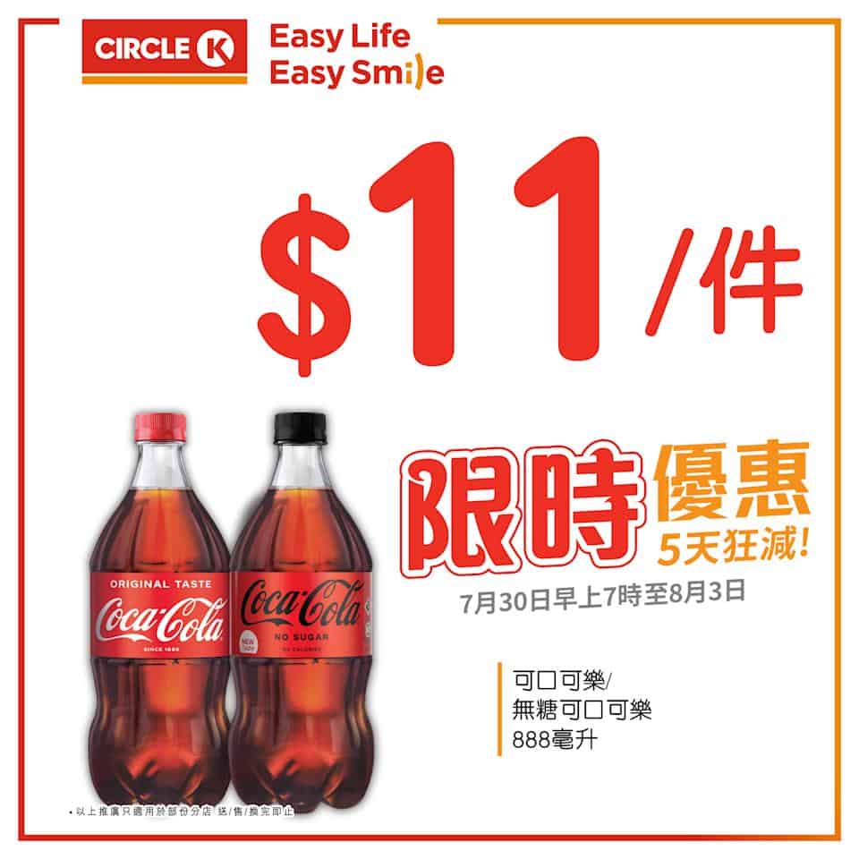 【OK便利店】5天狂減 雀巢甜筒 $65/9件（即日起至03/08）