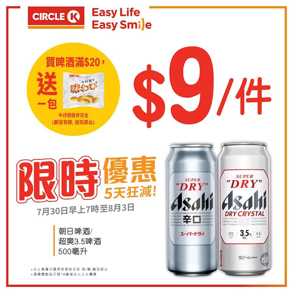 【OK便利店】5天狂減 雀巢甜筒 $65/9件（即日起至03/08）