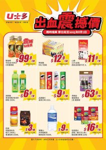 【u士多】出血震撼價 寶礦力大支裝 $9/支（即日起至07/08）