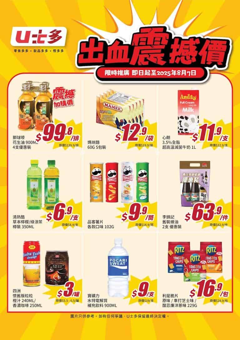 【u士多】出血震撼價 寶礦力大支裝 $9/支（即日起至07/08）