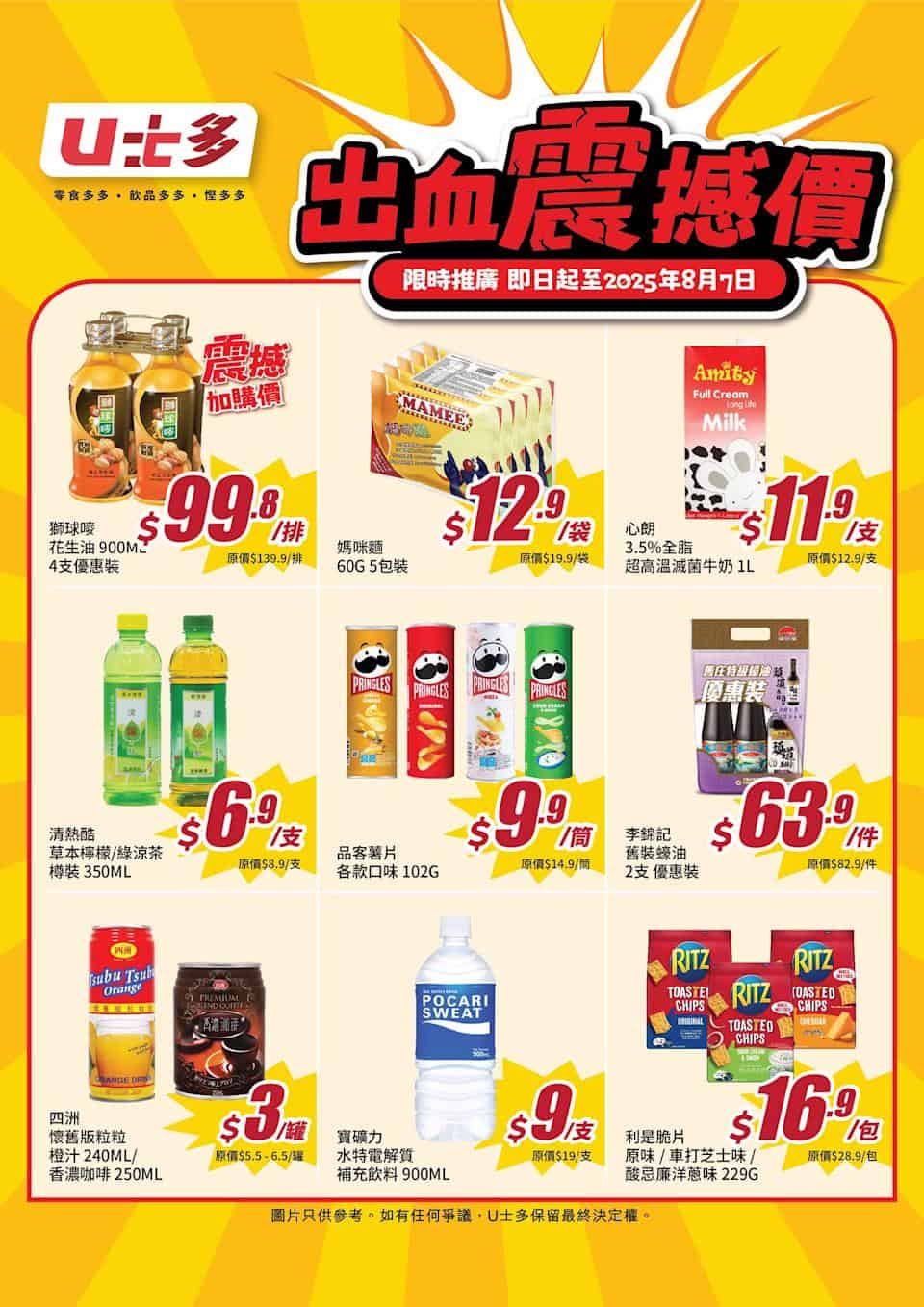 【u士多】出血震撼價 寶礦力大支裝 $9/支（即日起至07/08）