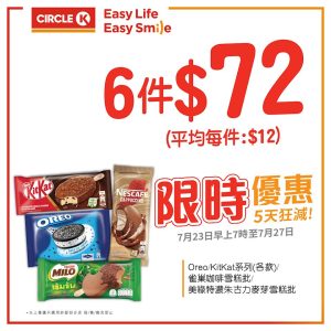 Ok便利店 5天優惠 oreo kitkat 雪糕批