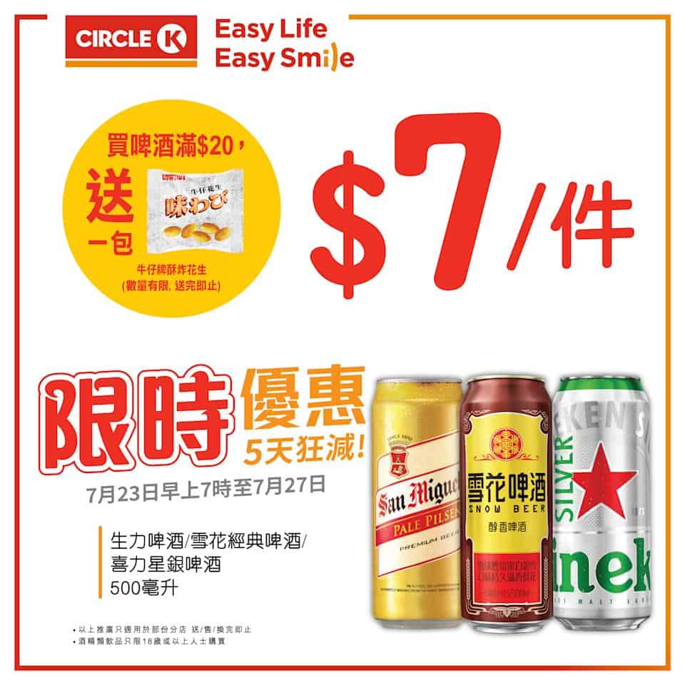 OK便利店 優惠圖6