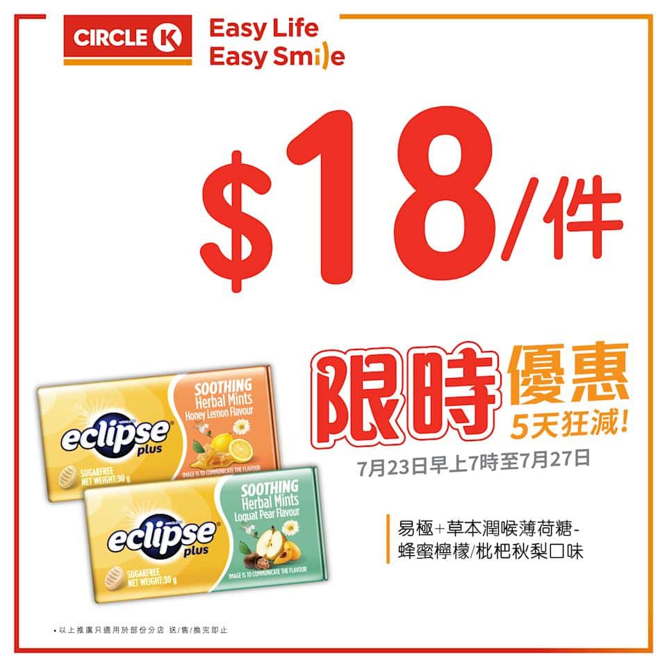 OK便利店 優惠圖3