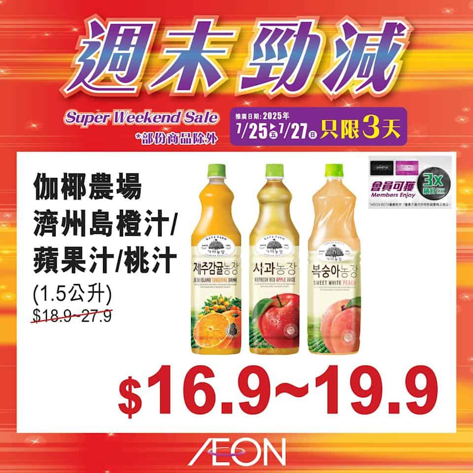 Aeon週末勁減圖片2