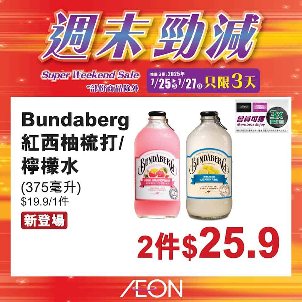Aeon週末勁減圖片5