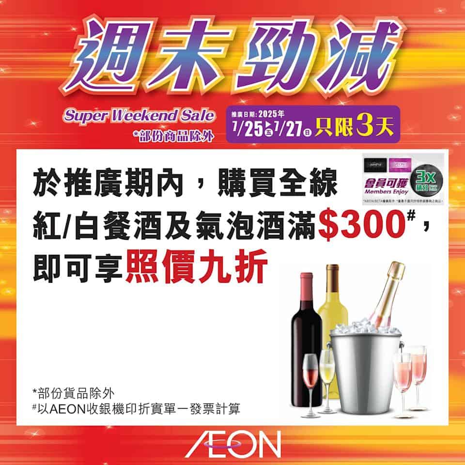 Aeon週末勁減圖片3