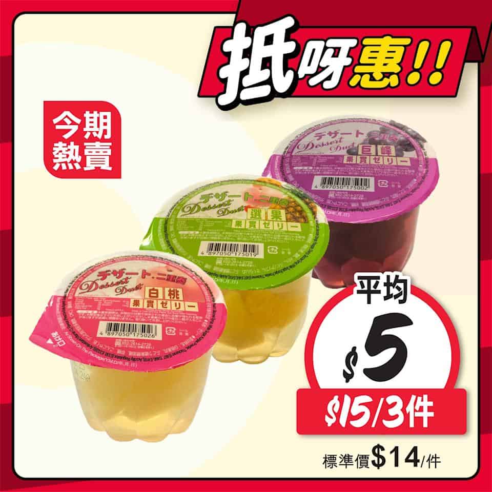 【惠康】今期至紅優惠（即日起至31/07）