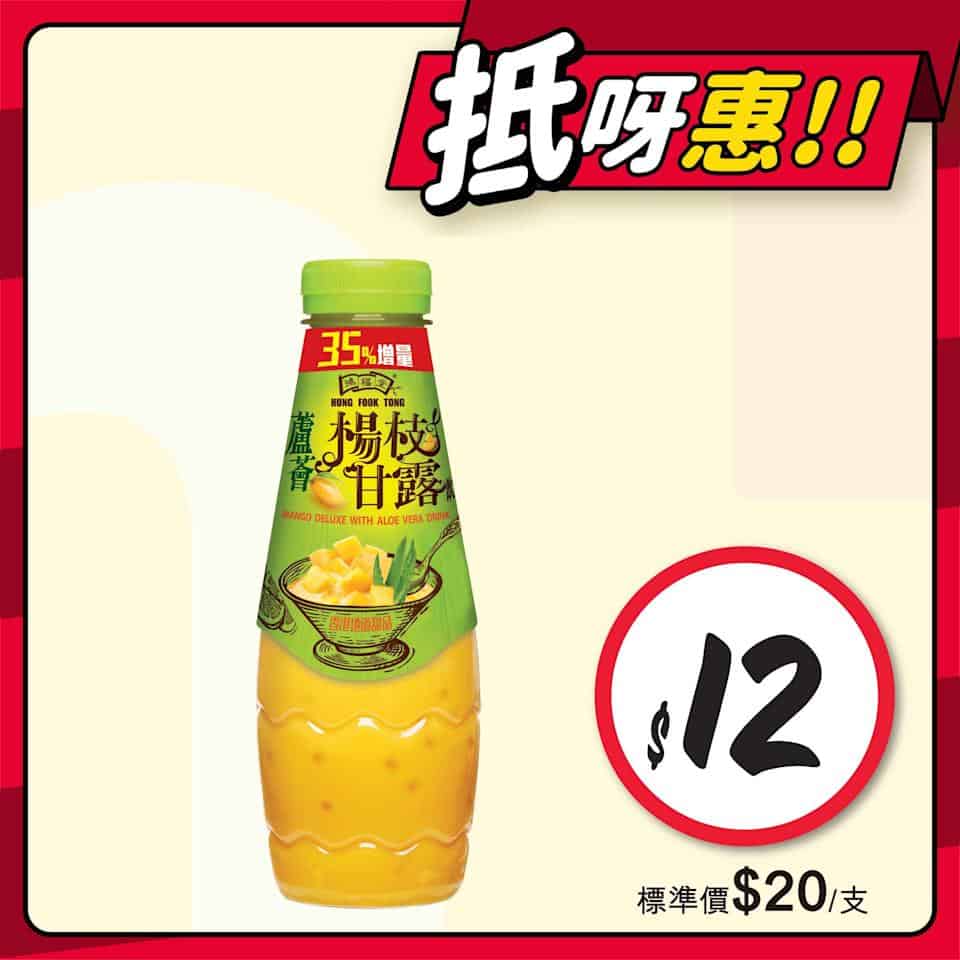 【惠康】今期至紅優惠（即日起至31/07）